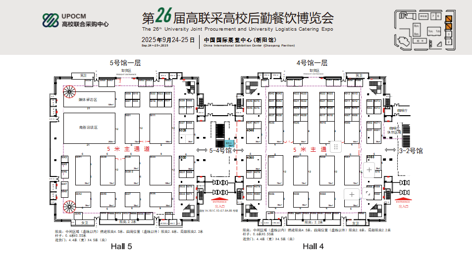 第26届高联采高校后勤餐饮博览会招商工作全面启动插图17