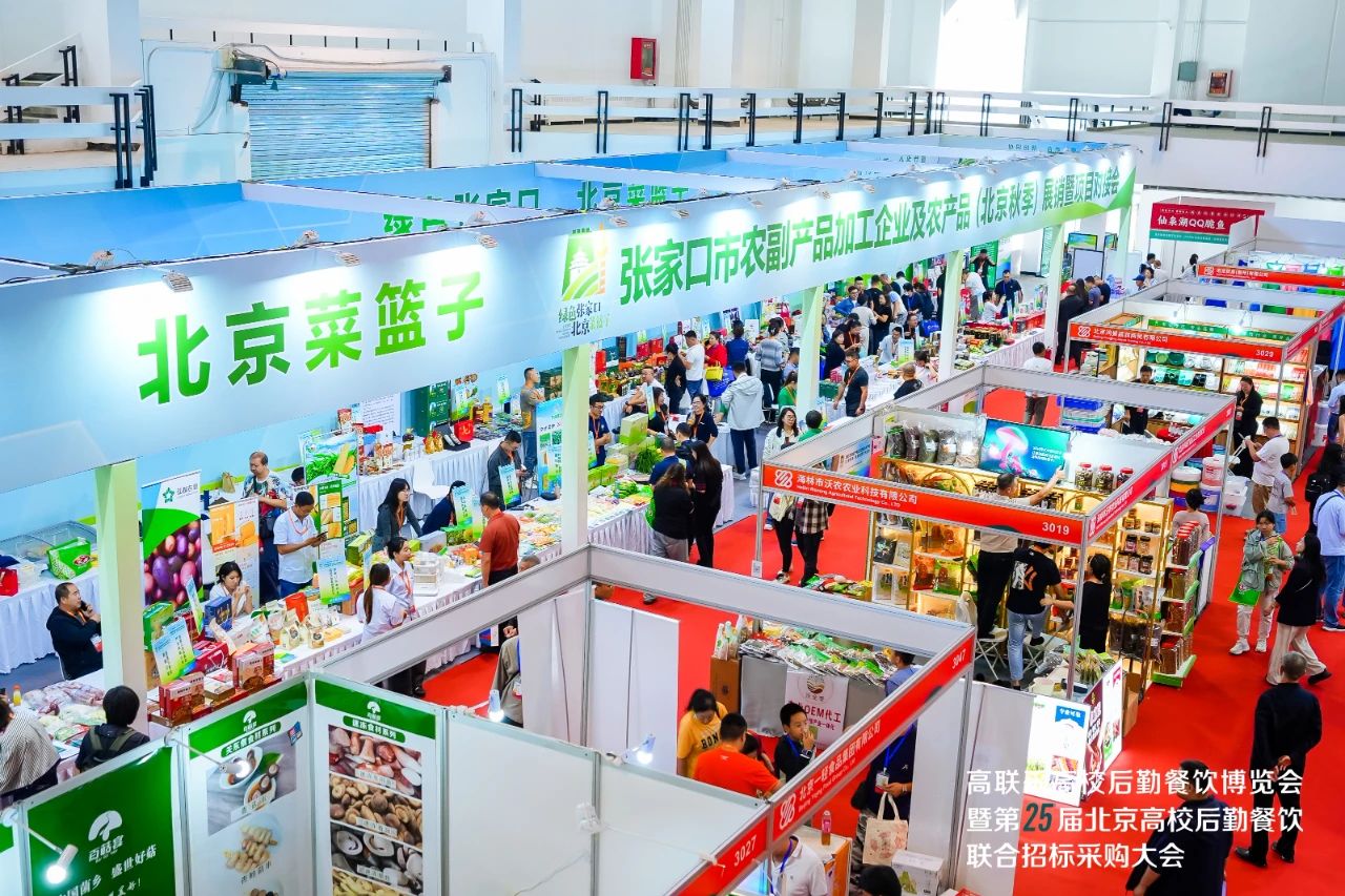 圆满闭幕 | 第25届北京高校餐饮联合招标采购大会暨高联采高校后勤餐饮博览会获得圆满成功！插图4