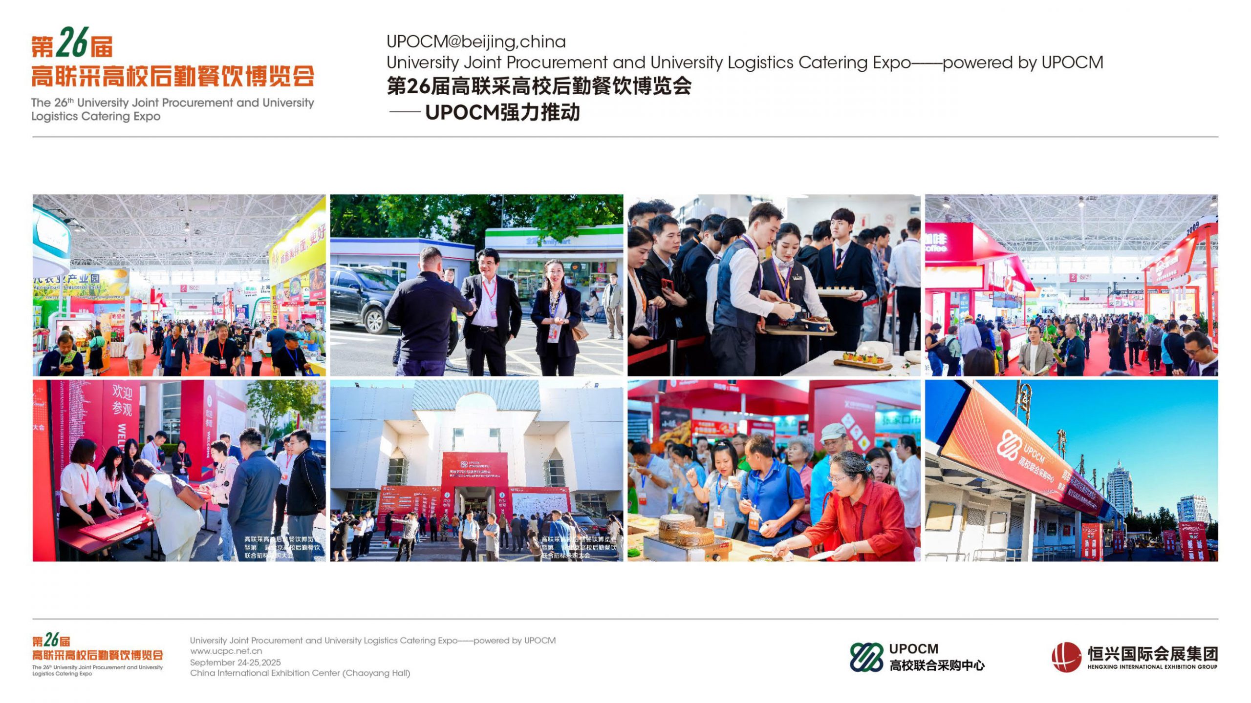 第26届北京高校餐饮联合招标采购大会暨高联采高校后勤餐饮博览会插图1