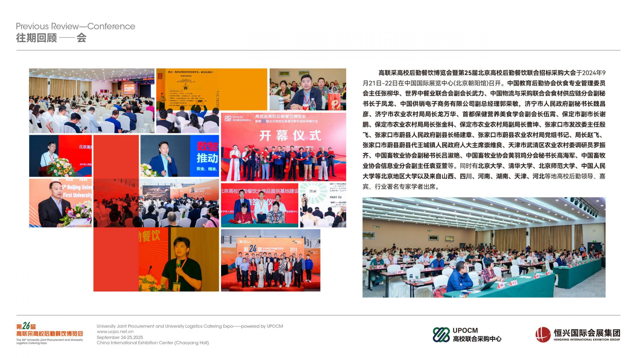 第26届北京高校餐饮联合招标采购大会暨高联采高校后勤餐饮博览会插图3