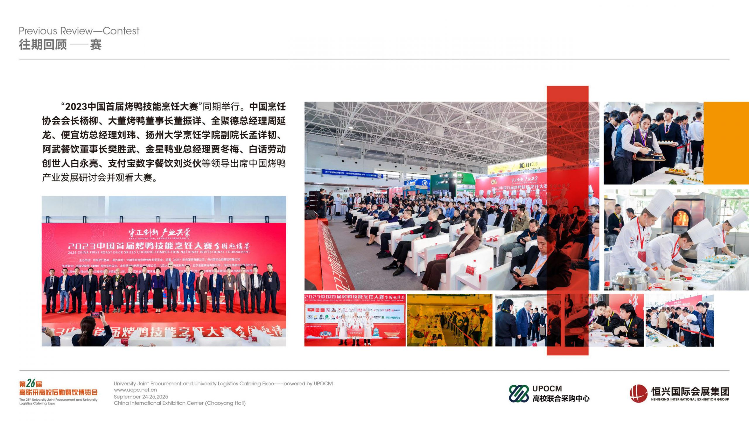 第26届北京高校餐饮联合招标采购大会暨高联采高校后勤餐饮博览会插图5