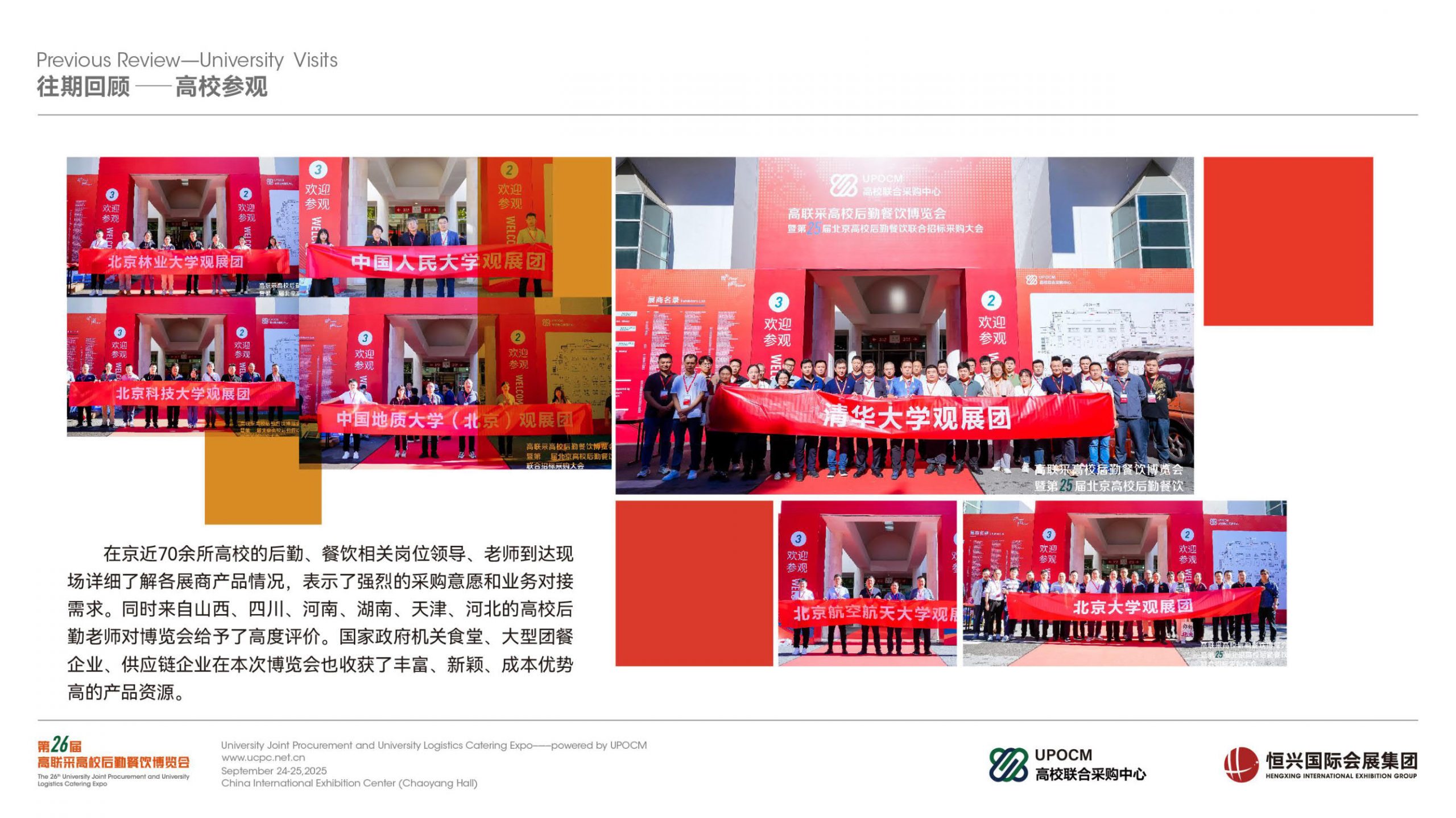 第26届北京高校餐饮联合招标采购大会暨高联采高校后勤餐饮博览会插图6