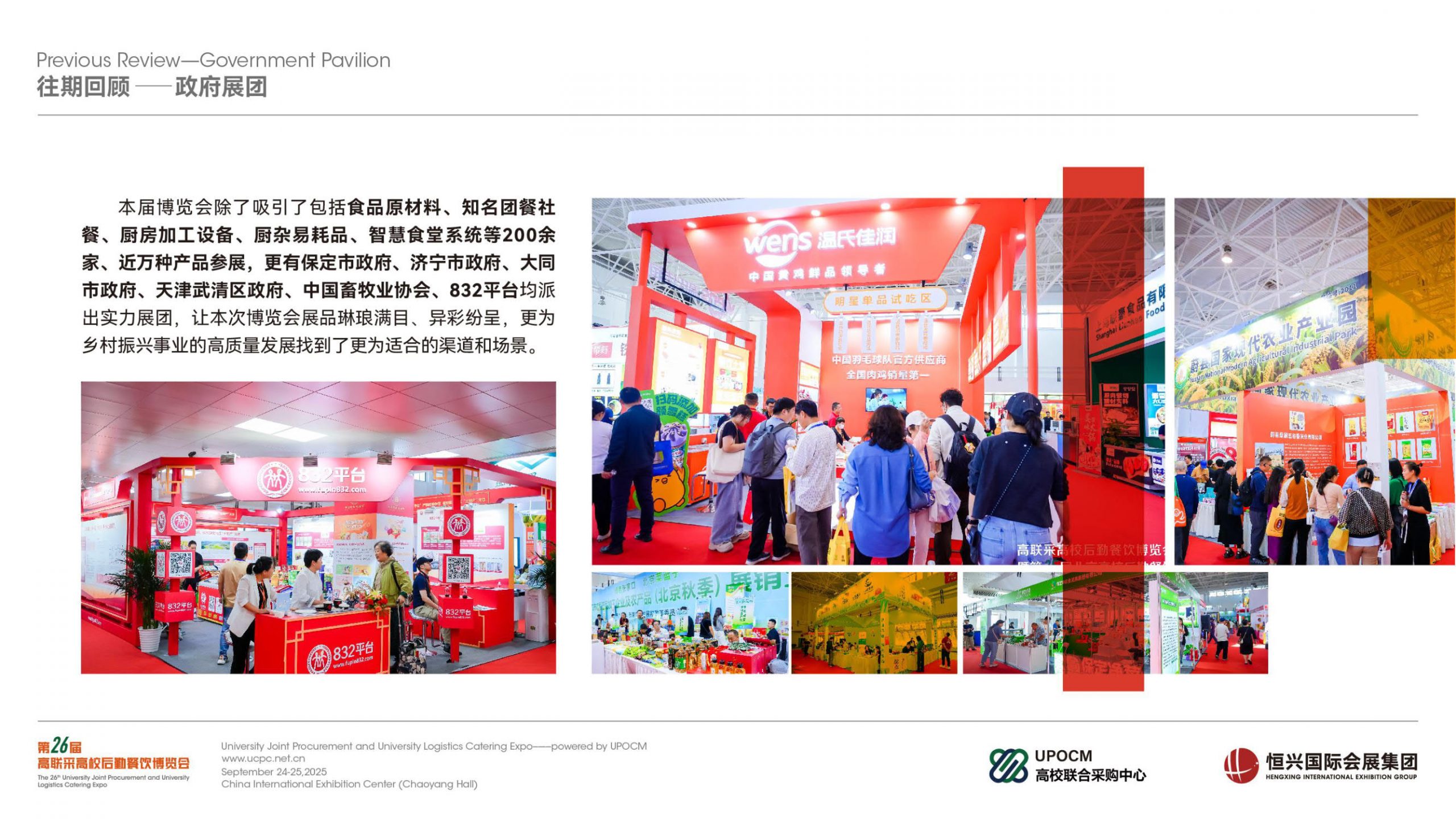 第26届北京高校餐饮联合招标采购大会暨高联采高校后勤餐饮博览会插图7