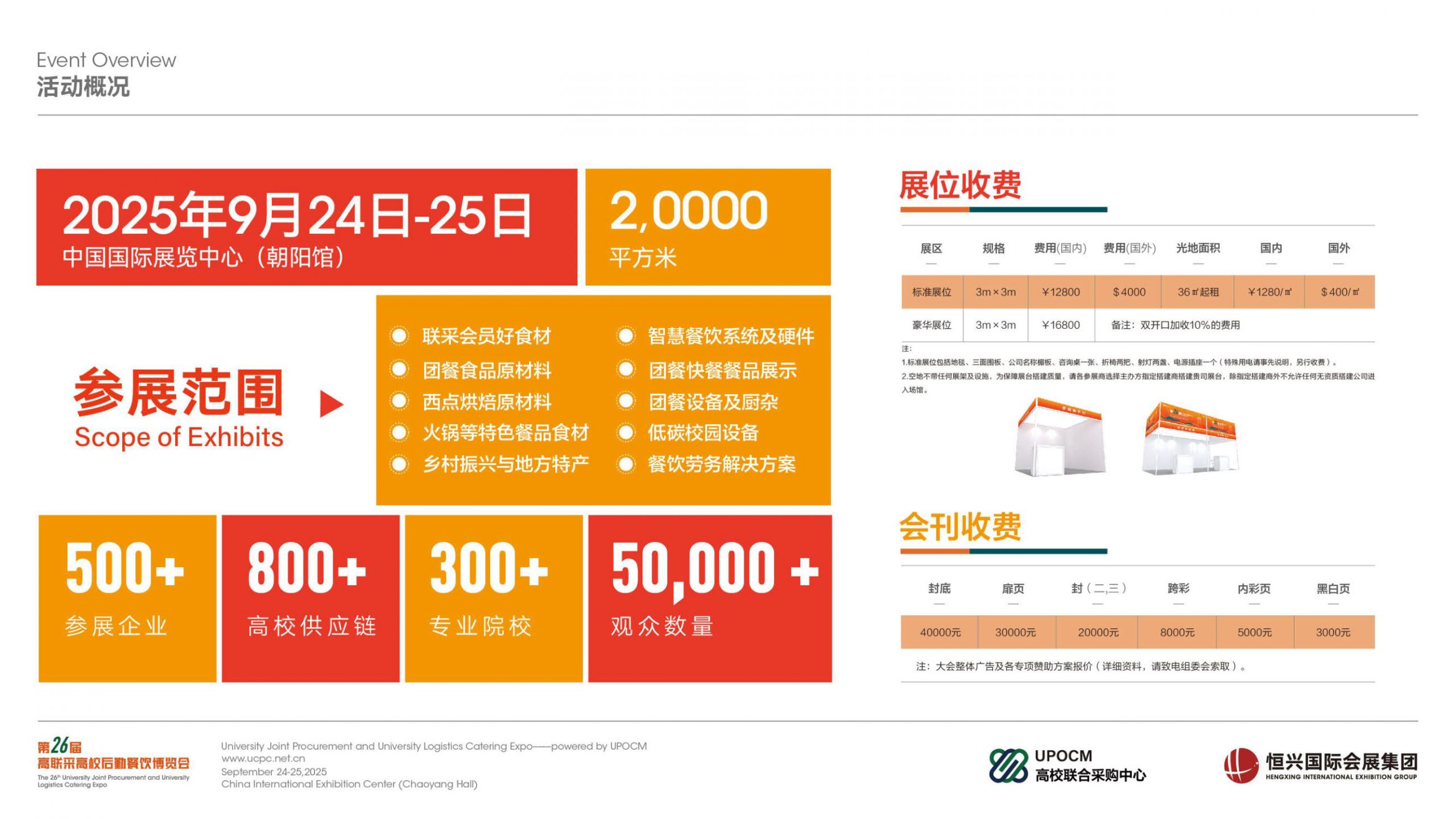第26届北京高校餐饮联合招标采购大会暨高联采高校后勤餐饮博览会插图9