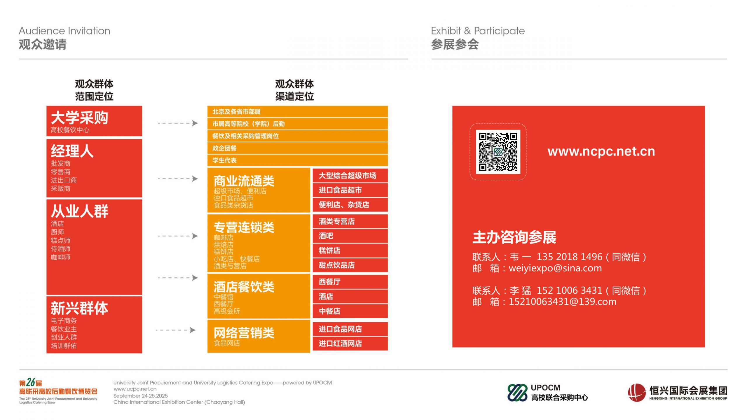 第26届北京高校餐饮联合招标采购大会暨高联采高校后勤餐饮博览会插图11 第26届北京高校餐饮联合招标采购大会暨高联采高校后勤餐饮博览会插图11