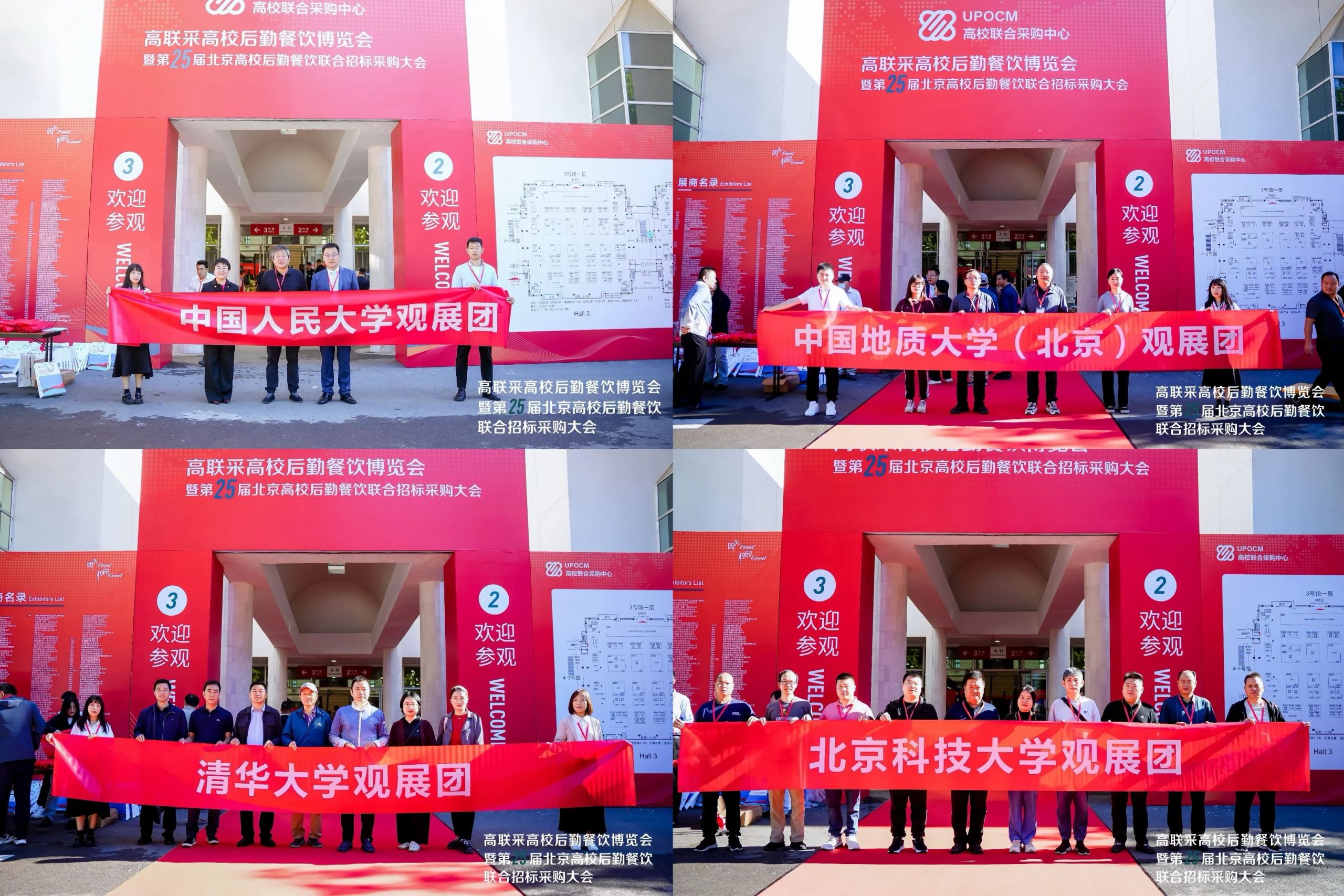 圆满闭幕 | 第25届北京高校餐饮联合招标采购大会暨高联采高校后勤餐饮博览会获得圆满成功！插图12