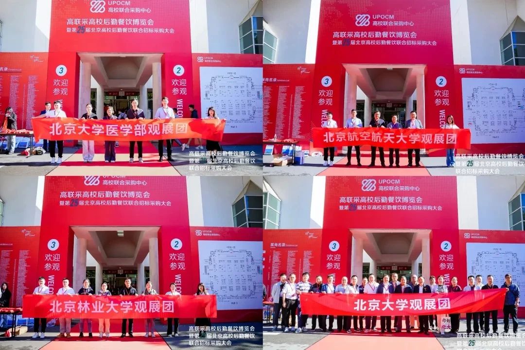 第26届高联采高校后勤餐饮博览会招商工作全面启动插图10