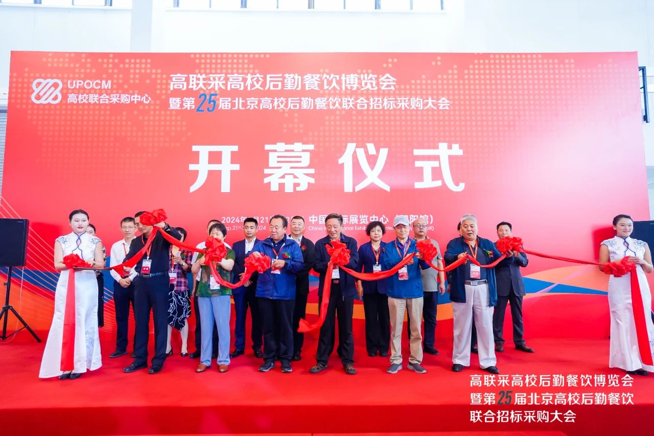 圆满闭幕 | 第25届北京高校餐饮联合招标采购大会暨高联采高校后勤餐饮博览会获得圆满成功！插图2