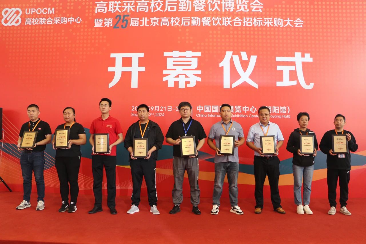 圆满闭幕 | 第25届北京高校餐饮联合招标采购大会暨高联采高校后勤餐饮博览会获得圆满成功！插图17