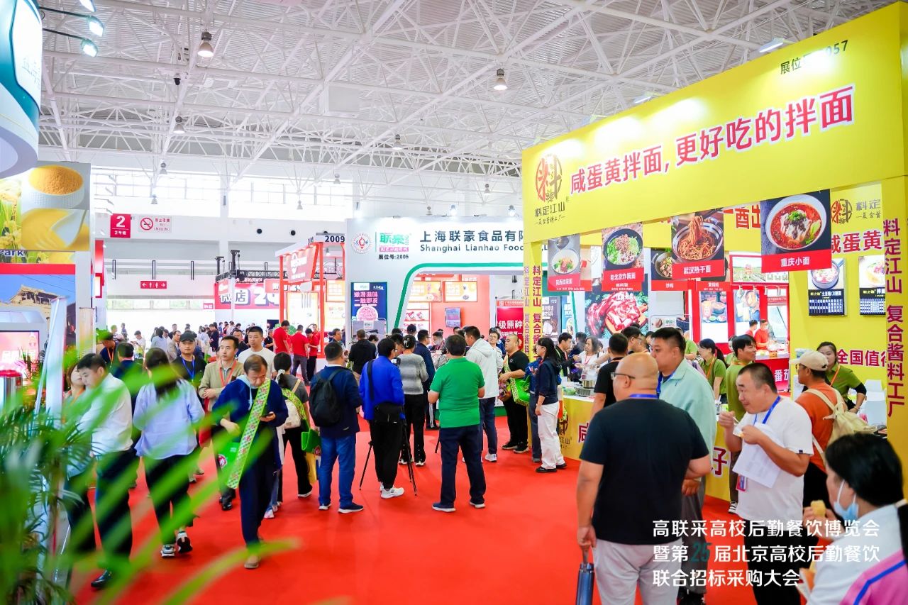 圆满闭幕 | 第25届北京高校餐饮联合招标采购大会暨高联采高校后勤餐饮博览会获得圆满成功！插图7