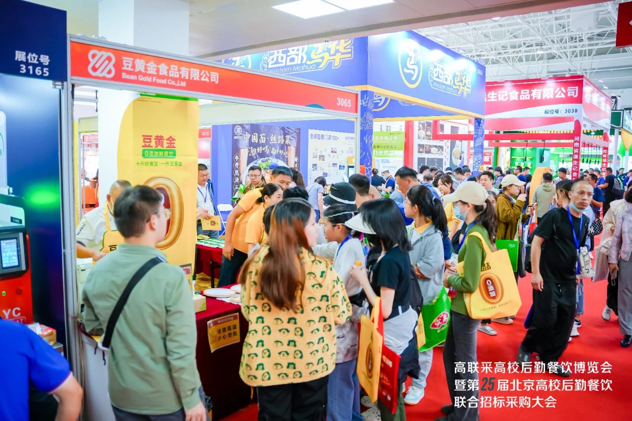 第26届北京高校餐饮联合招标采购大会暨高联采高校后勤餐饮博览会