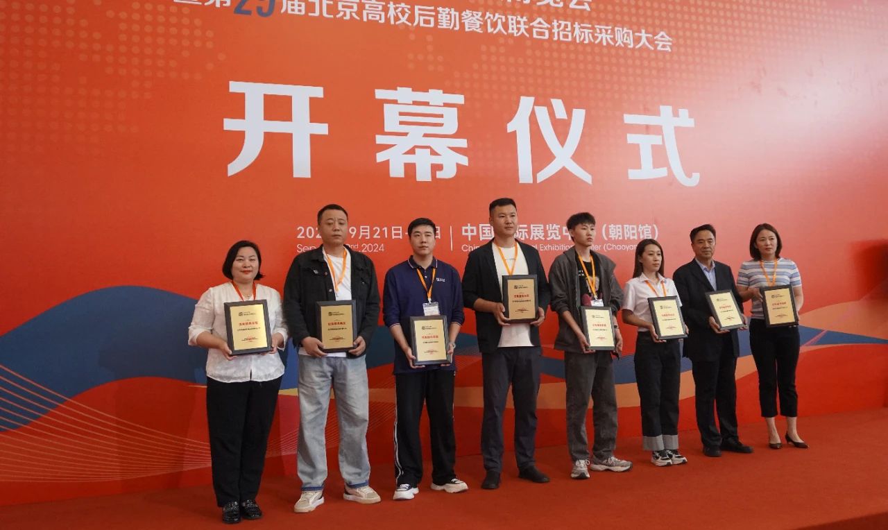 圆满闭幕 | 第25届北京高校餐饮联合招标采购大会暨高联采高校后勤餐饮博览会获得圆满成功！插图20