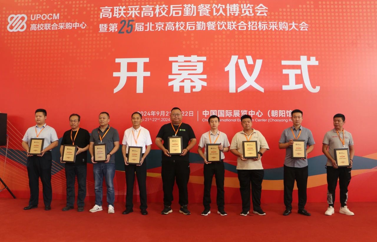 圆满闭幕 | 第25届北京高校餐饮联合招标采购大会暨高联采高校后勤餐饮博览会获得圆满成功！插图19