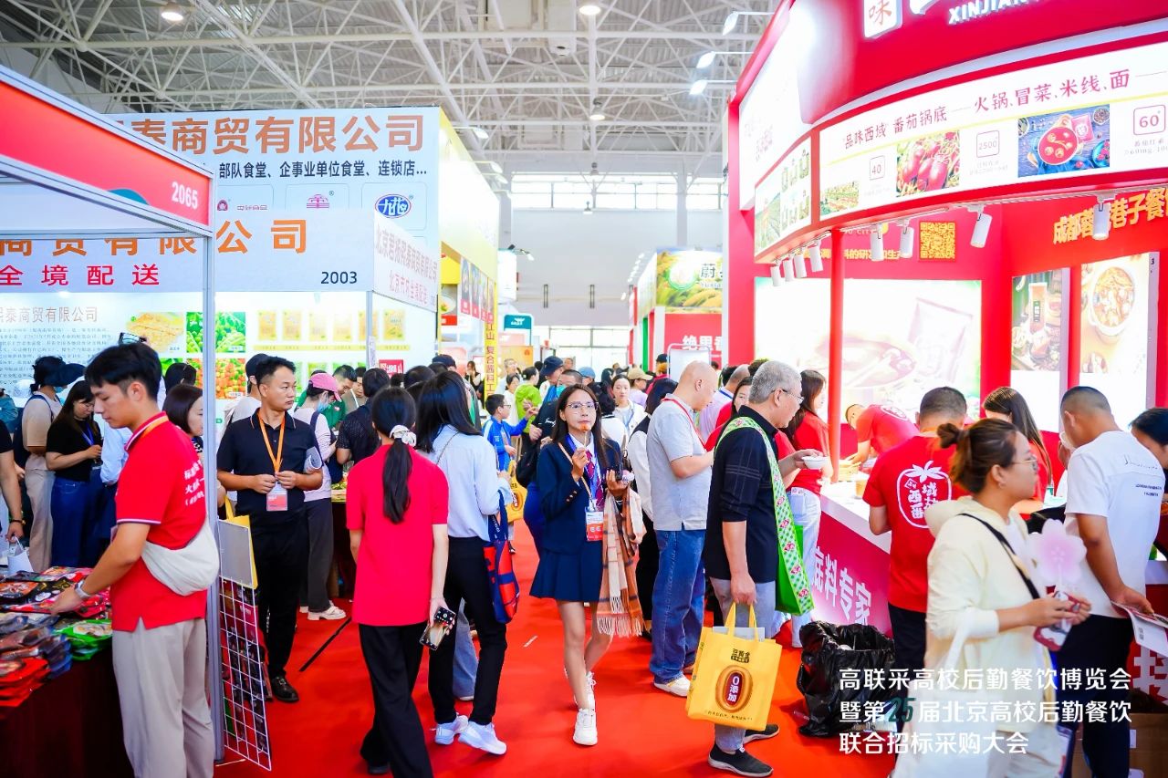 圆满闭幕 | 第25届北京高校餐饮联合招标采购大会暨高联采高校后勤餐饮博览会获得圆满成功！插图5