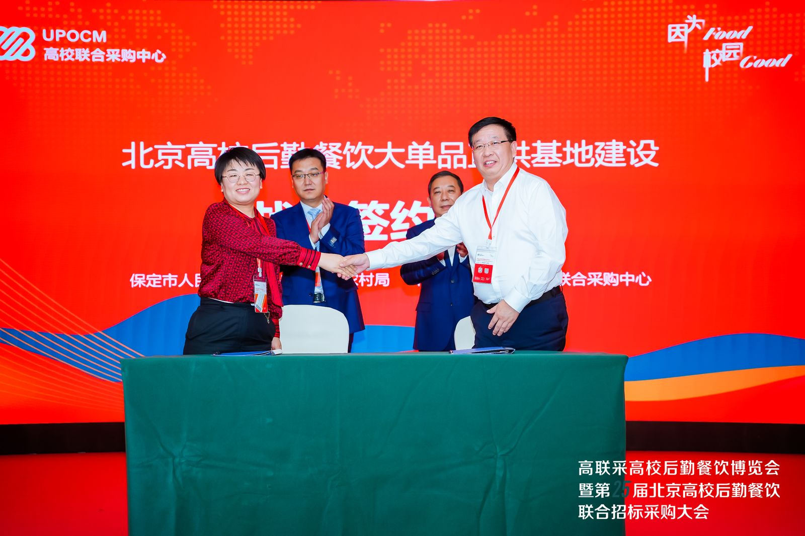圆满闭幕 | 第25届北京高校餐饮联合招标采购大会暨高联采高校后勤餐饮博览会获得圆满成功！插图14