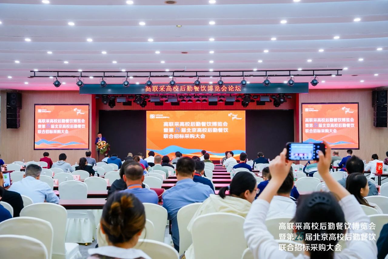 圆满闭幕 | 第25届北京高校餐饮联合招标采购大会暨高联采高校后勤餐饮博览会获得圆满成功！插图13