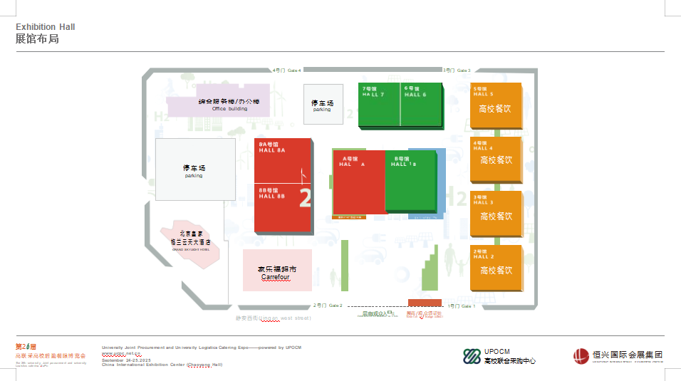 第26届高联采高校后勤餐饮博览会招商工作全面启动插图15