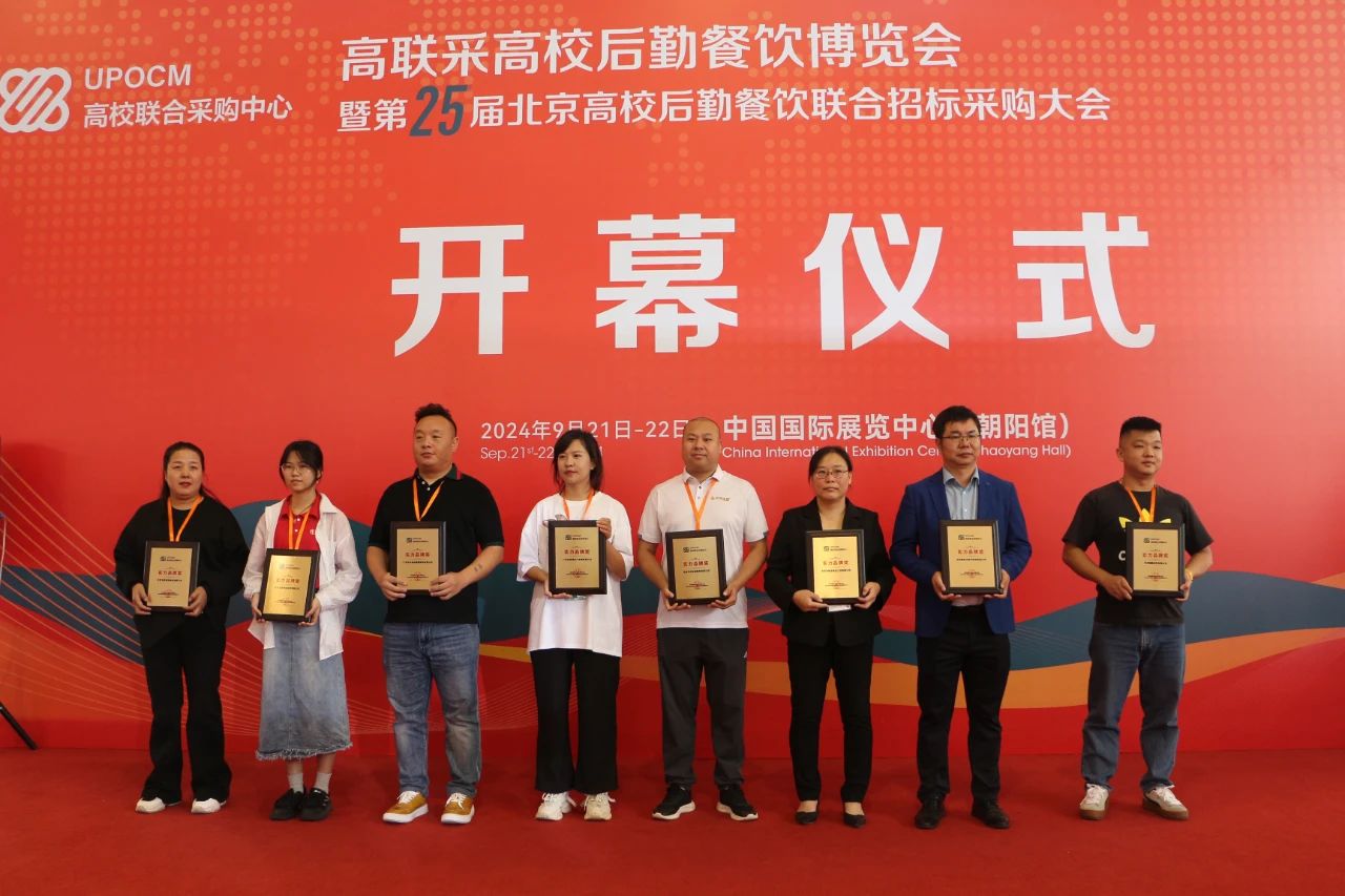 圆满闭幕 | 第25届北京高校餐饮联合招标采购大会暨高联采高校后勤餐饮博览会获得圆满成功！插图18