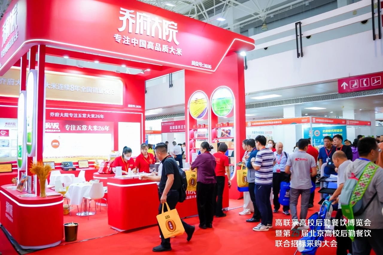 圆满闭幕 | 第25届北京高校餐饮联合招标采购大会暨高联采高校后勤餐饮博览会获得圆满成功！插图10