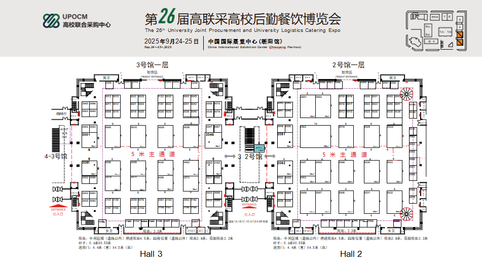 第26届高联采高校后勤餐饮博览会招商工作全面启动插图16