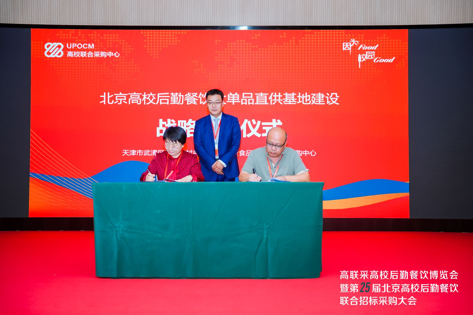 圆满闭幕 | 第25届北京高校餐饮联合招标采购大会暨高联采高校后勤餐饮博览会获得圆满成功！插图15