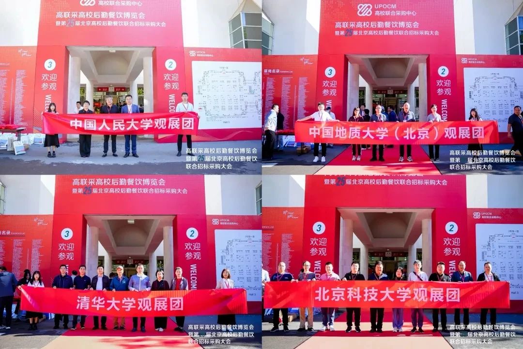 第26届高联采高校后勤餐饮博览会招商工作全面启动插图11