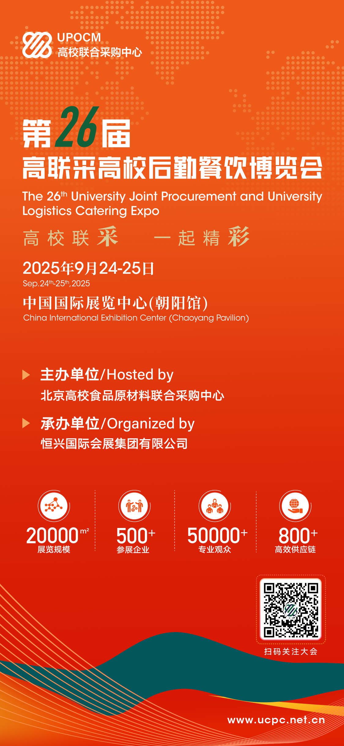 第26届高联采高校后勤餐饮博览会插图1