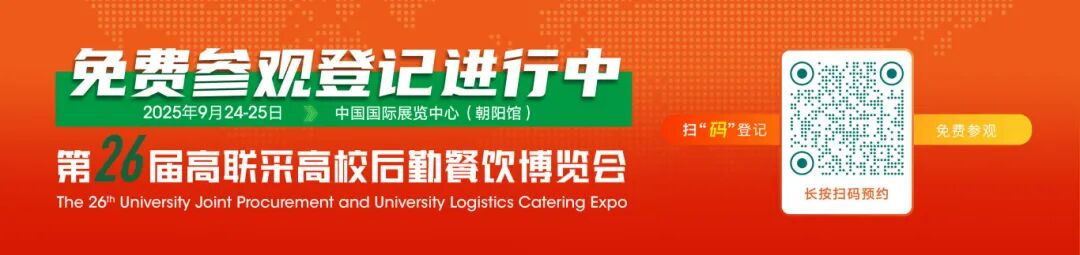第26届高联采高校后勤餐饮博览会盛大开幕!首日精彩直击插图 高联采微信头图9.11.jpg